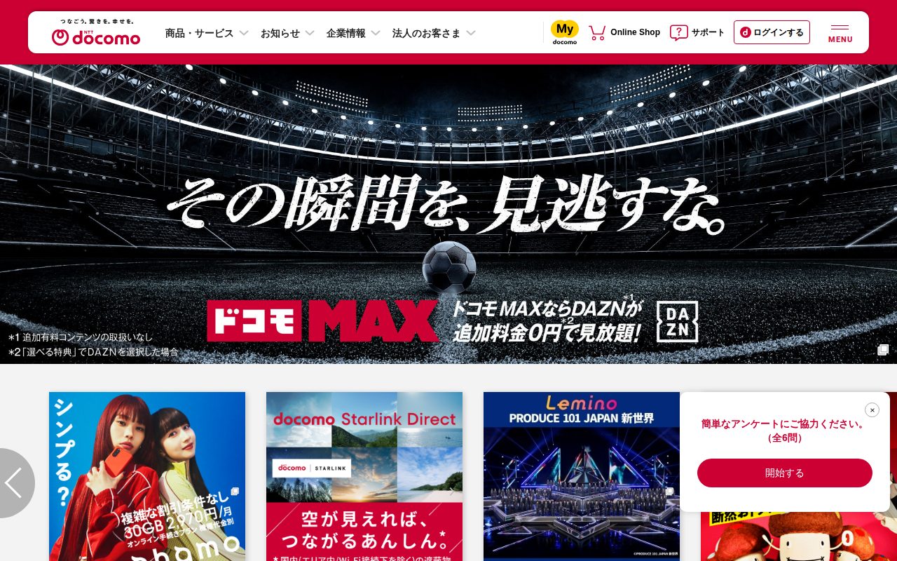 NTTドコモ公式サイト
